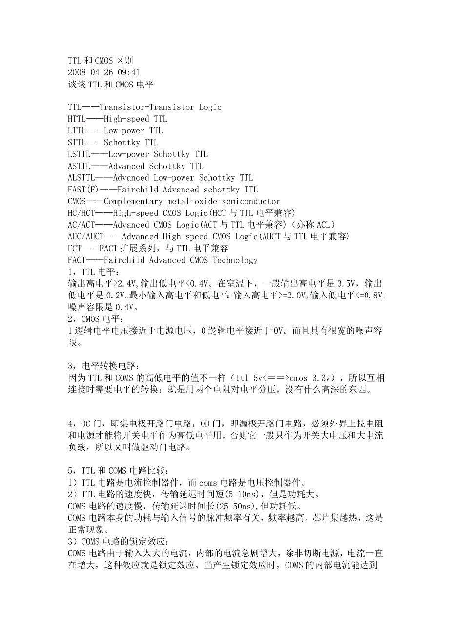 TTL和CMOS解释_第1页