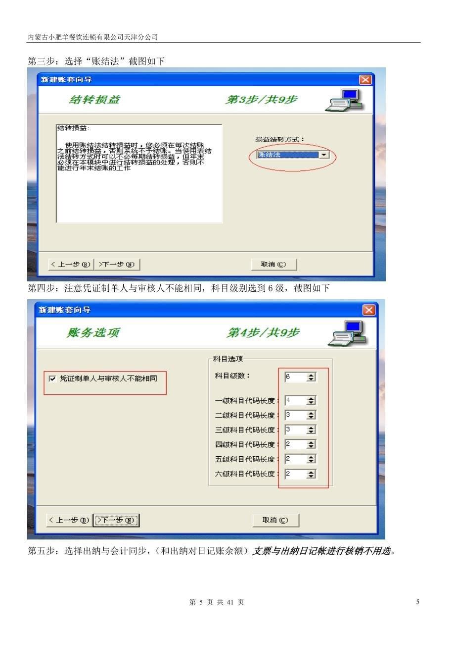 速达操作流程_第5页