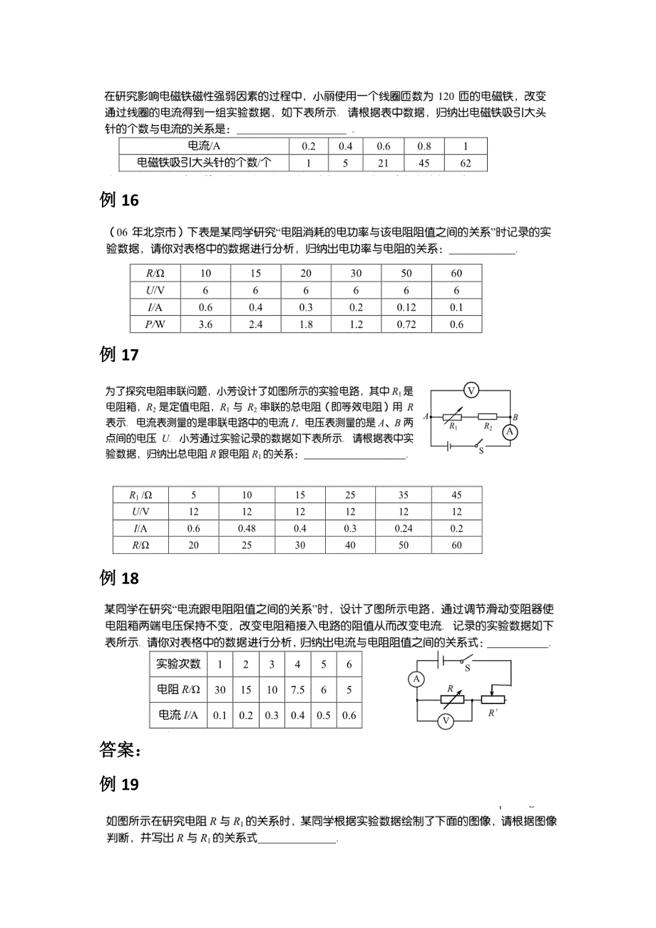 中考物理复习精选电学实验知识点汇总 2_第1页