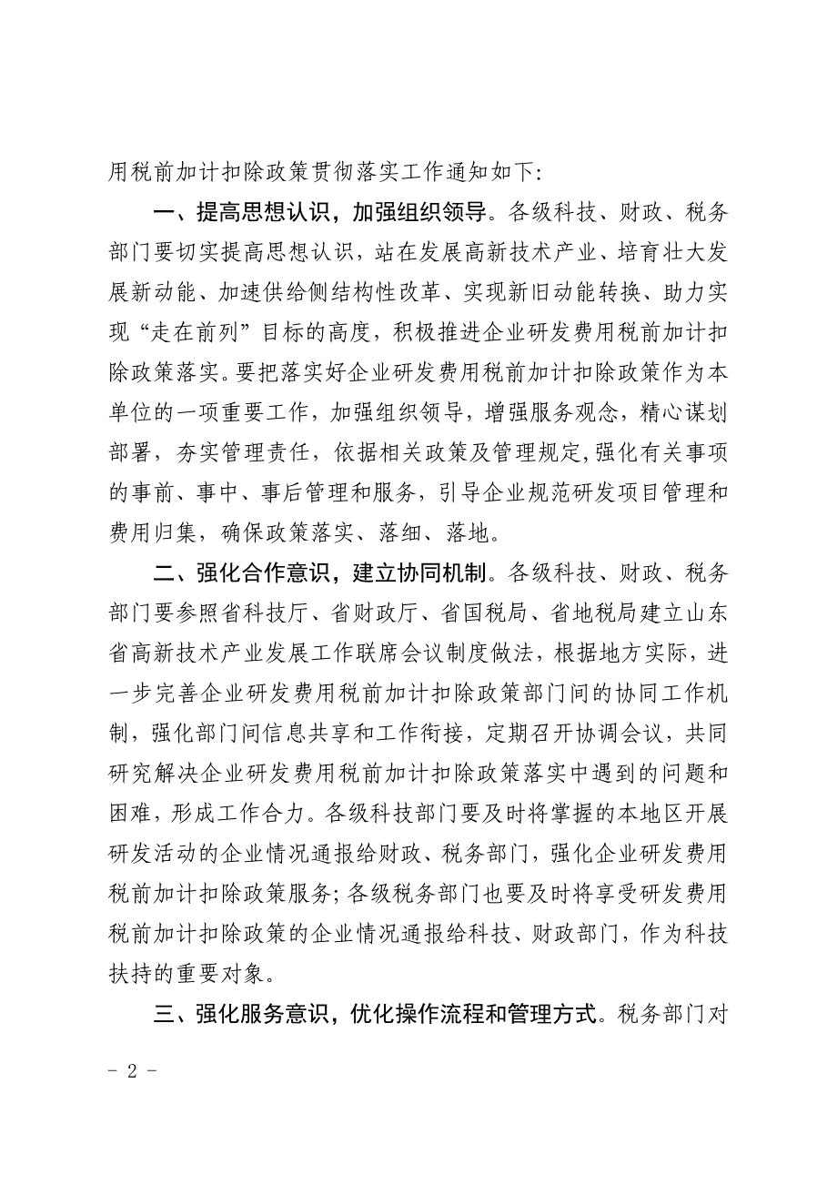 山东省科学技术厅_第2页