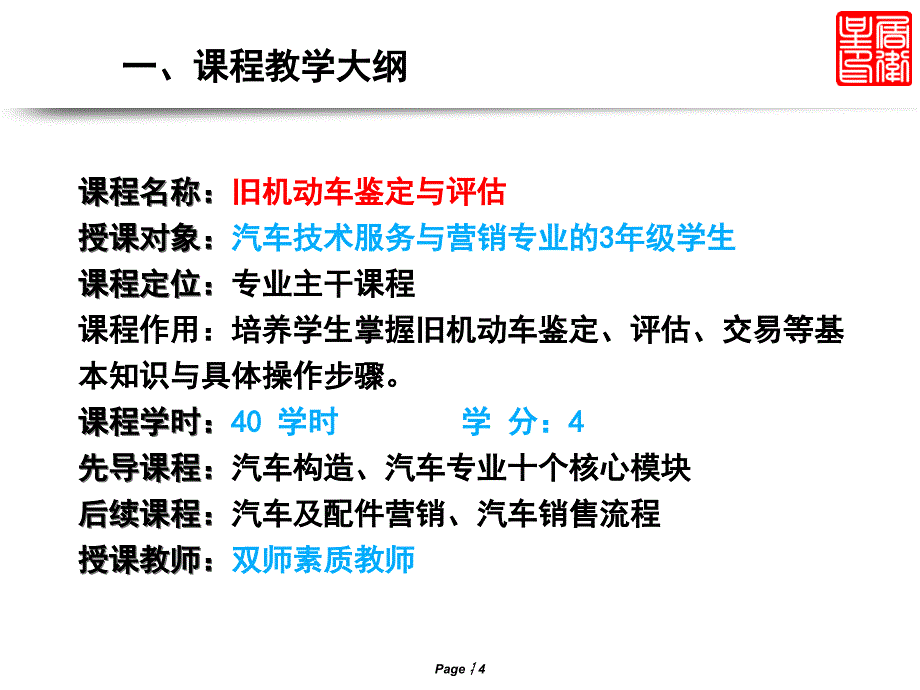 旧机动车鉴定与评估课程介绍_第4页