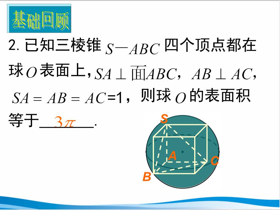 高三文科数学(长方体模型1)_第3页