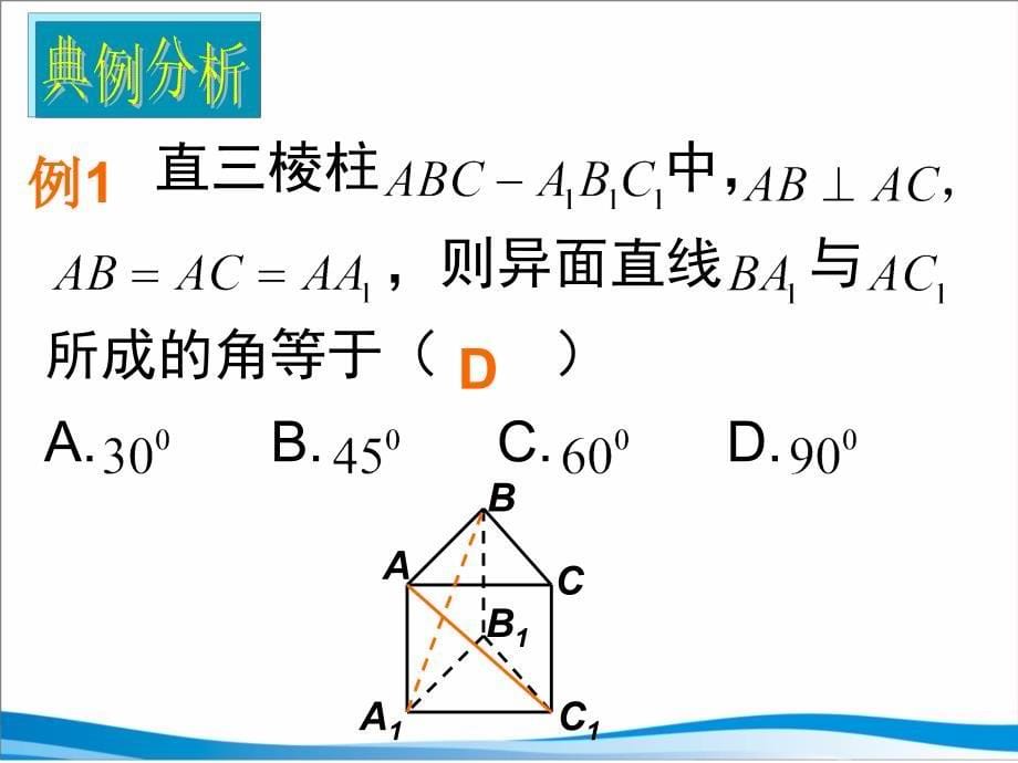 高三文科数学(长方体模型1)_第5页