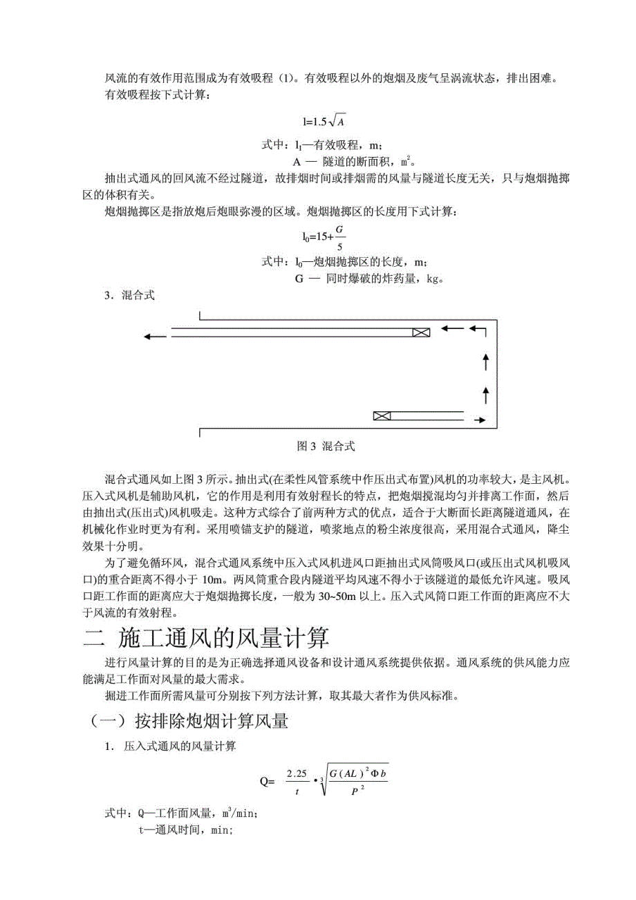 隧道施工机械通风技术_第2页