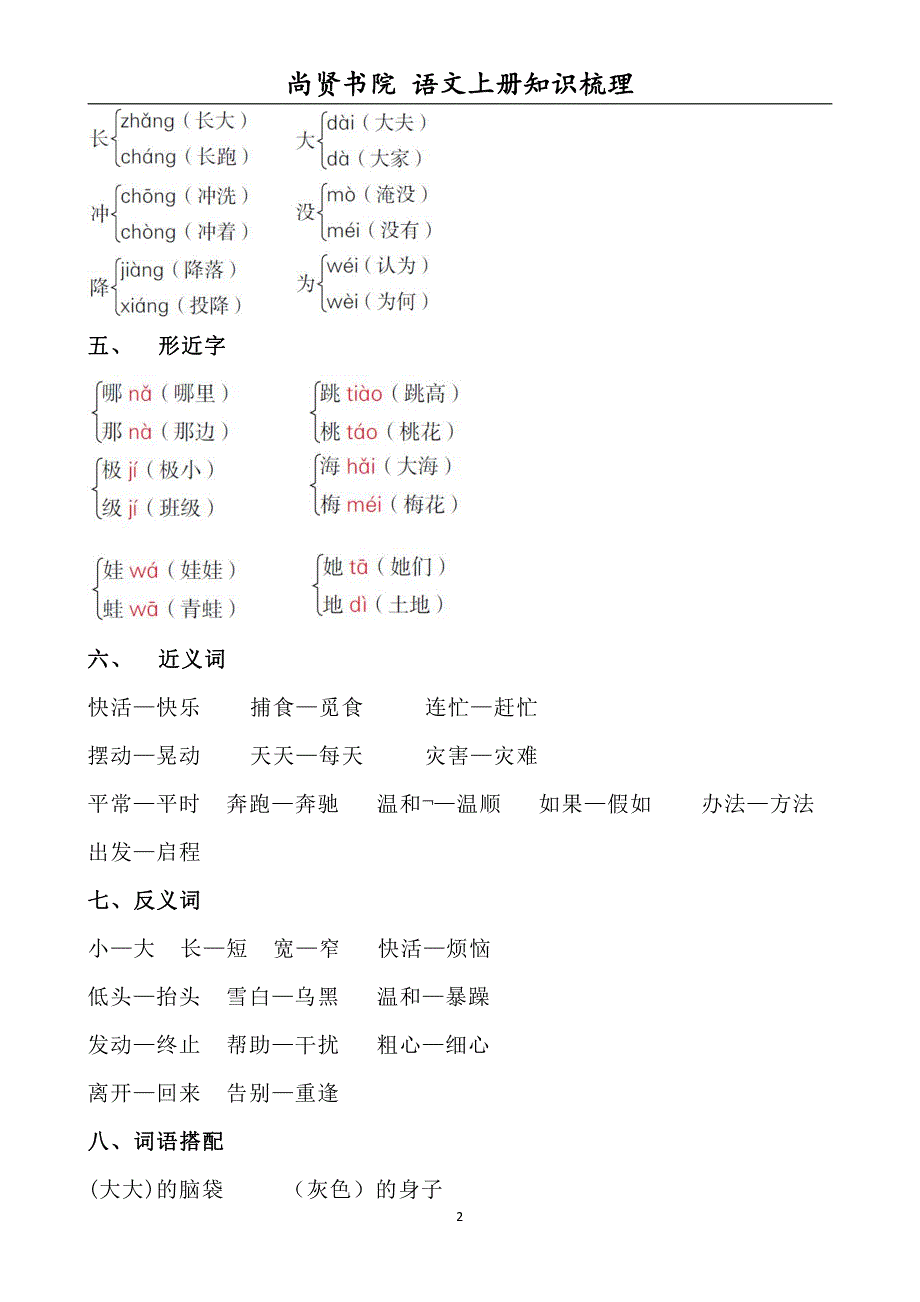 最新部编版二年级语文上册期末复习资料全套8全_第2页