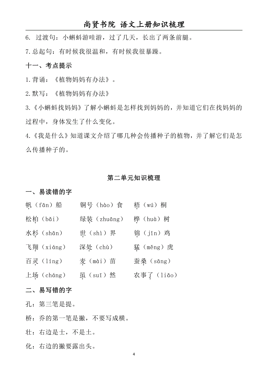 最新部编版二年级语文上册期末复习资料全套8全_第4页