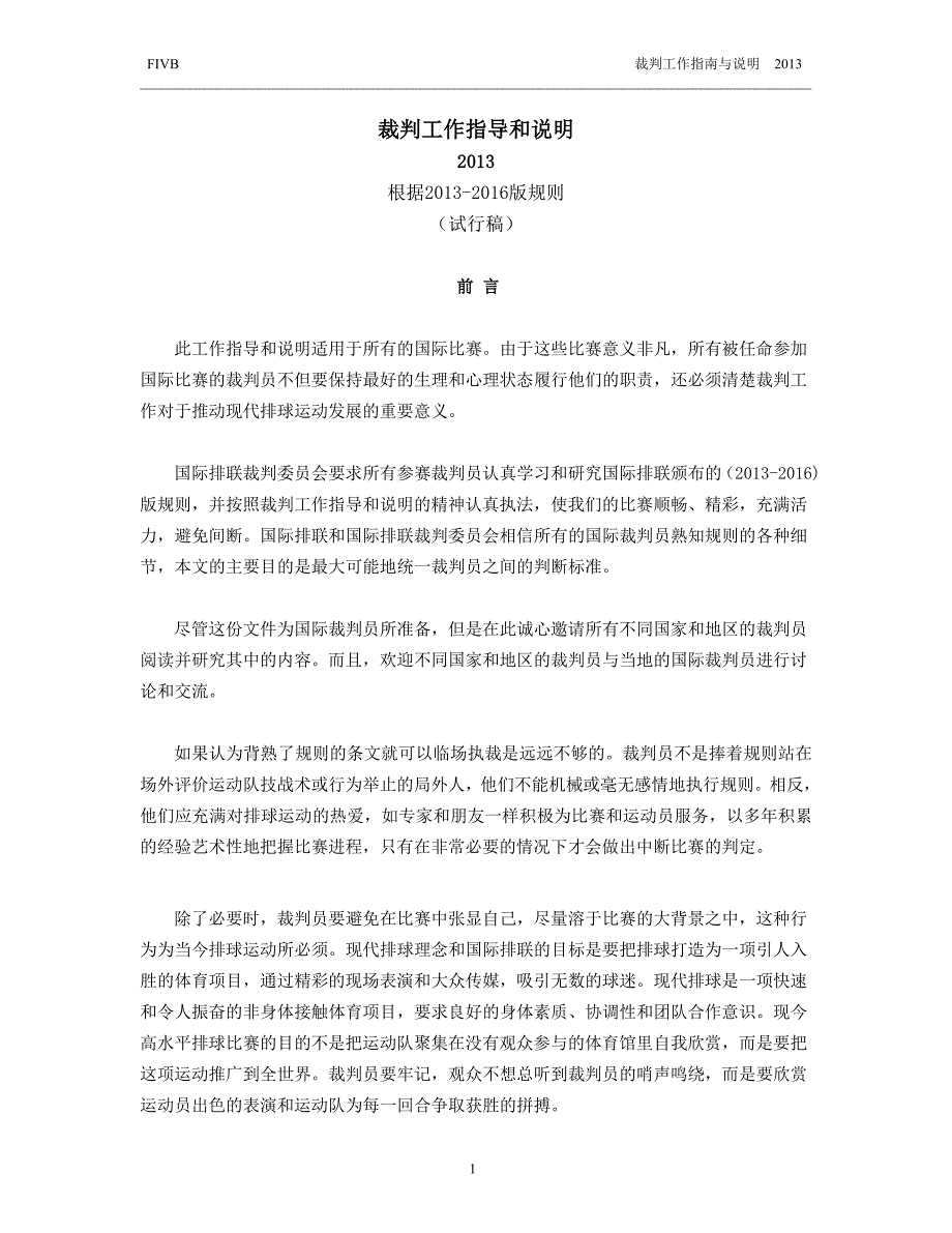 裁判工作指导和说明_第1页