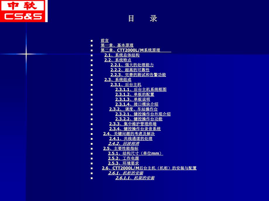 CTT2000LM专用数字通信系统培训手册_第2页