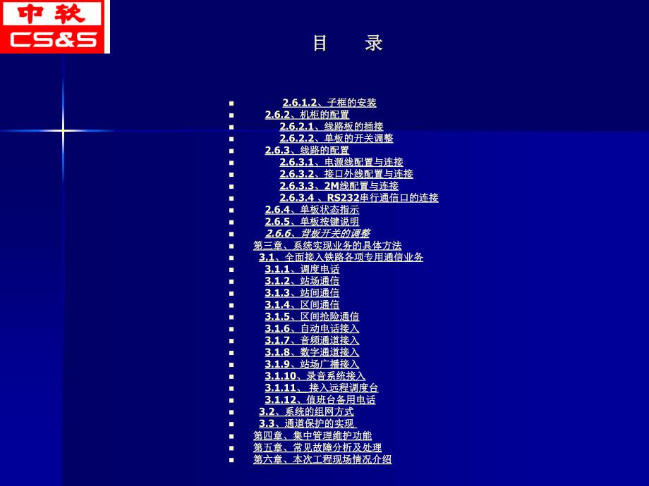 CTT2000LM专用数字通信系统培训手册_第3页