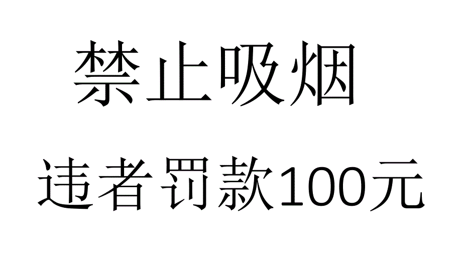 公司办公室常用张贴标语()_第2页