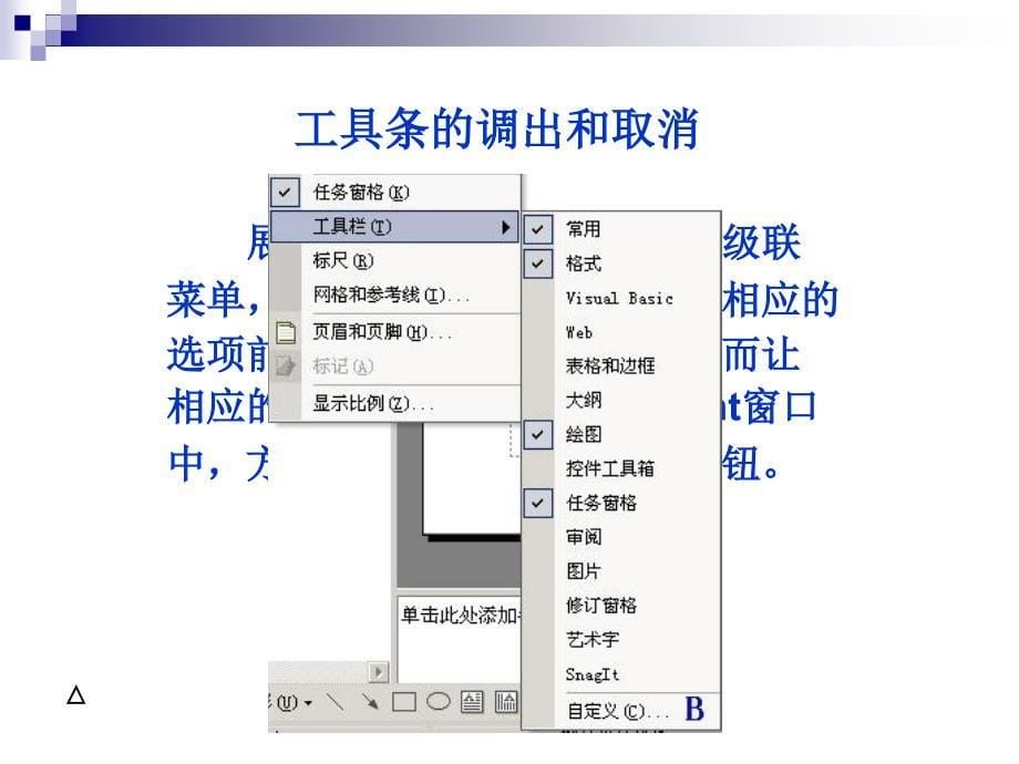 powerpoint制作基础教程(小白必读)_第5页