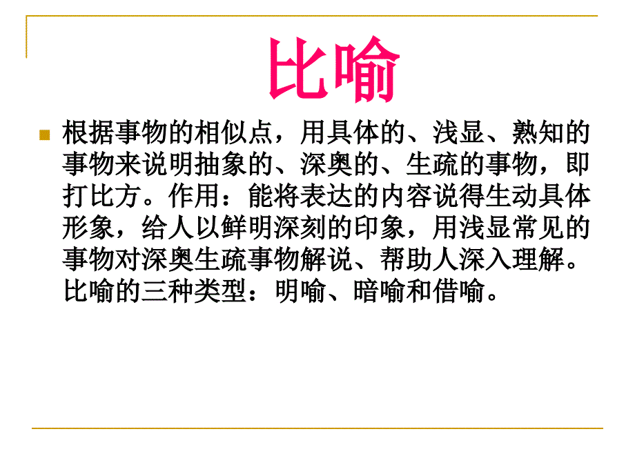 修辞方法杨思涵_第2页