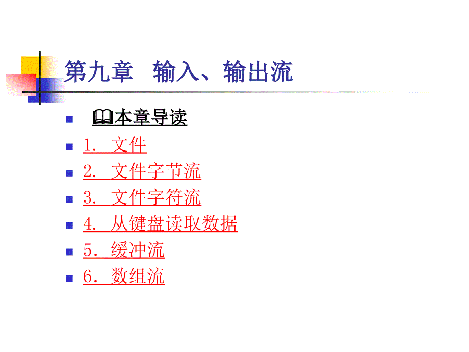 电子教案--第9章_第1页