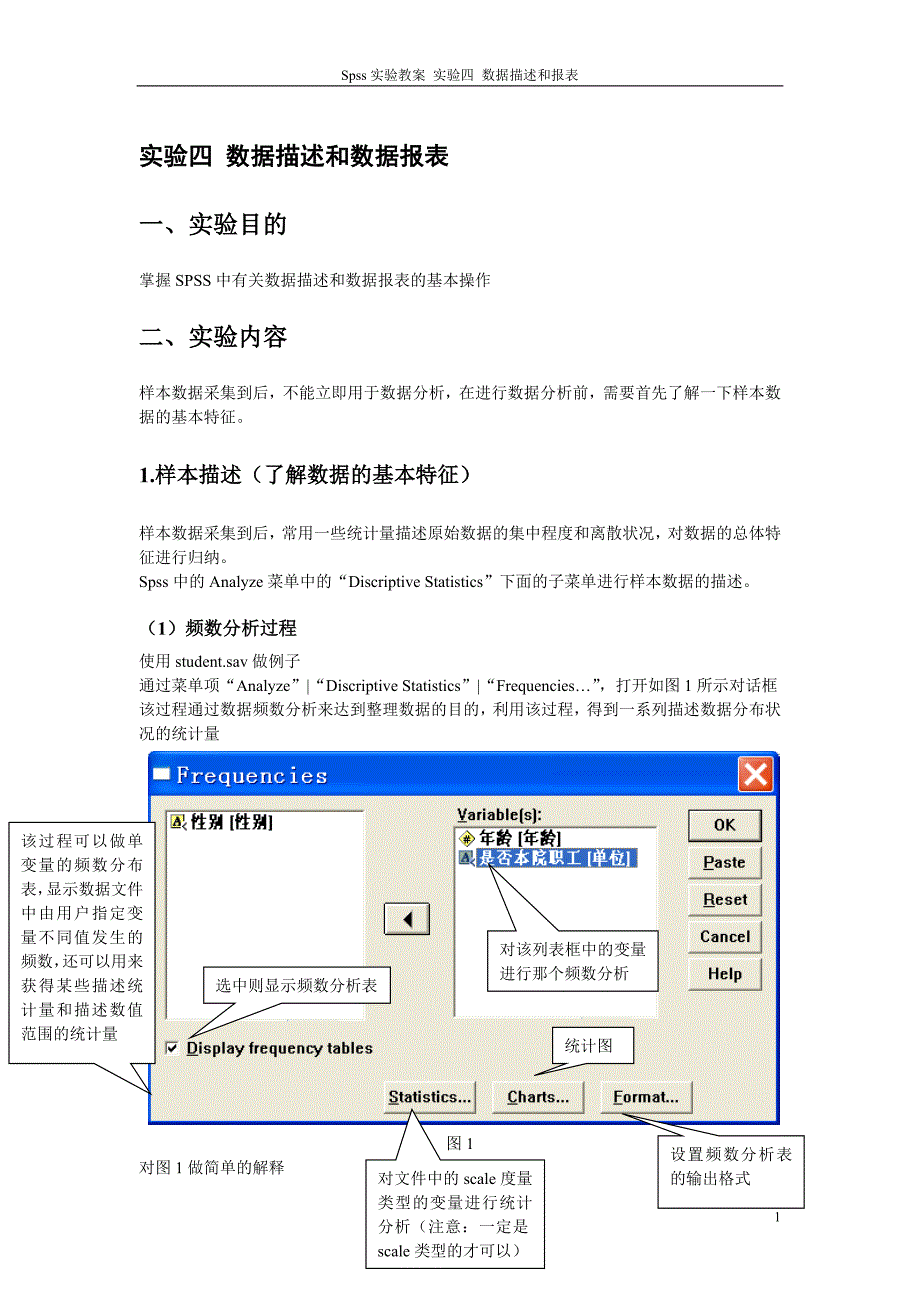 实验四数据描述和数据报表_第1页