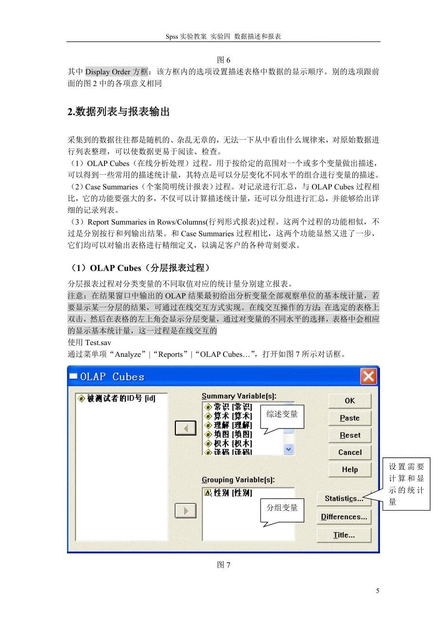 实验四数据描述和数据报表_第5页