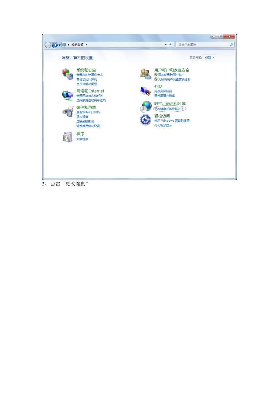 Windows7更改键盘和输入法_第2页