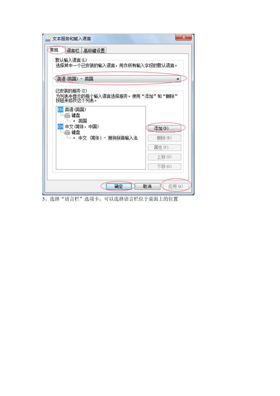 Windows7更改键盘和输入法_第4页