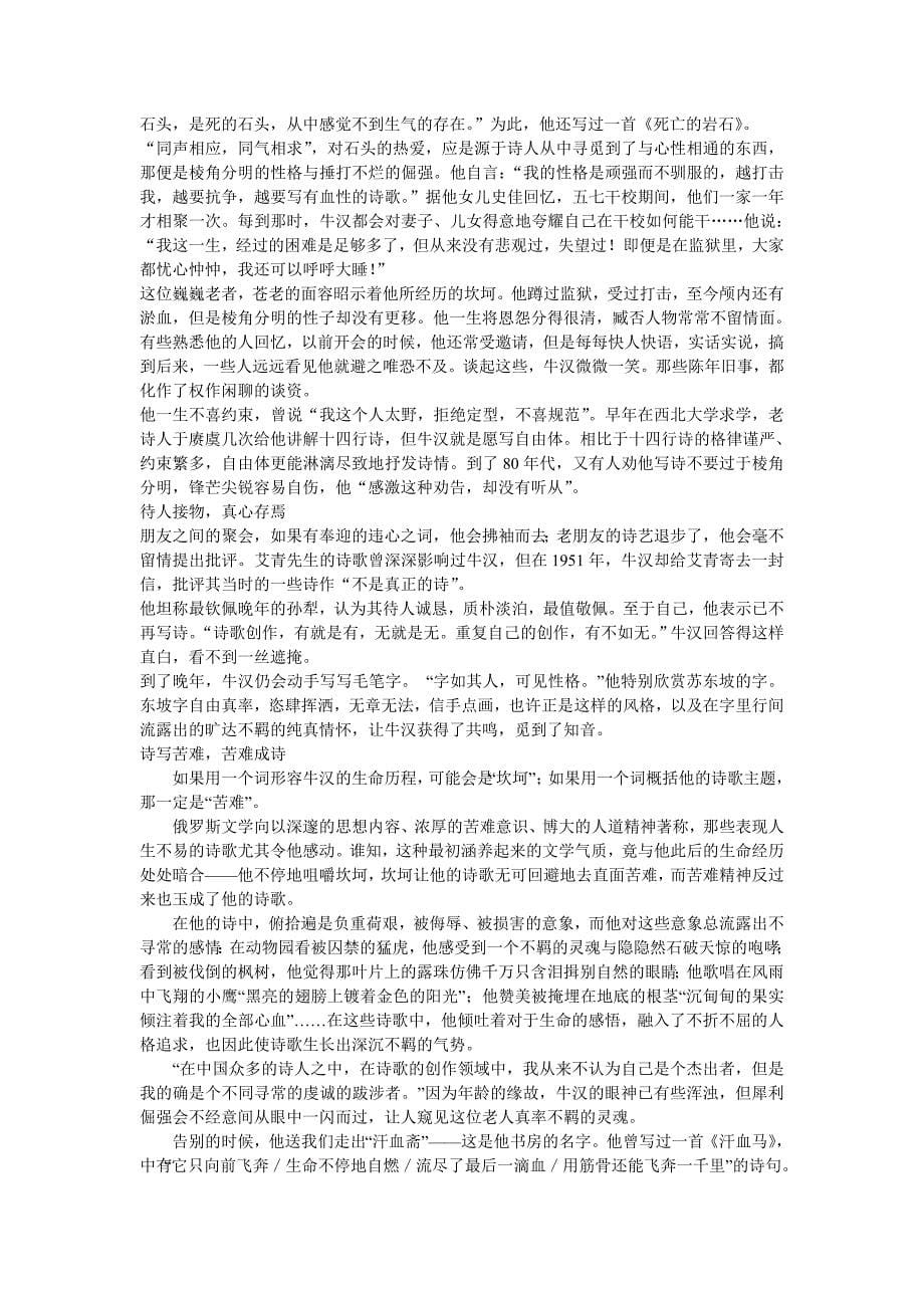 2011——2012学年河北省普通高中高三第二次教学质量检测语文试题_第5页