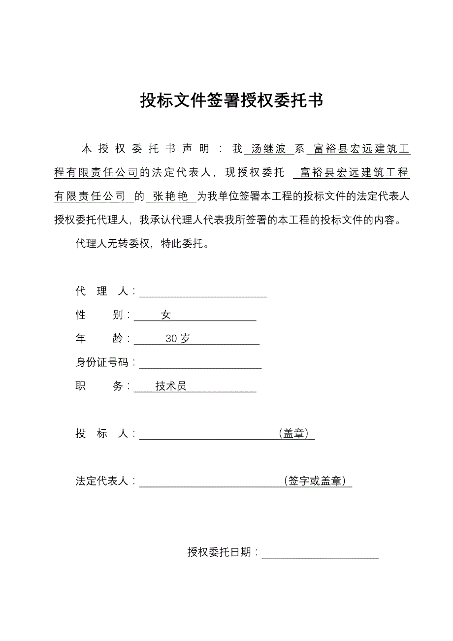 富裕镇三社区服务楼工程施工招标_第4页