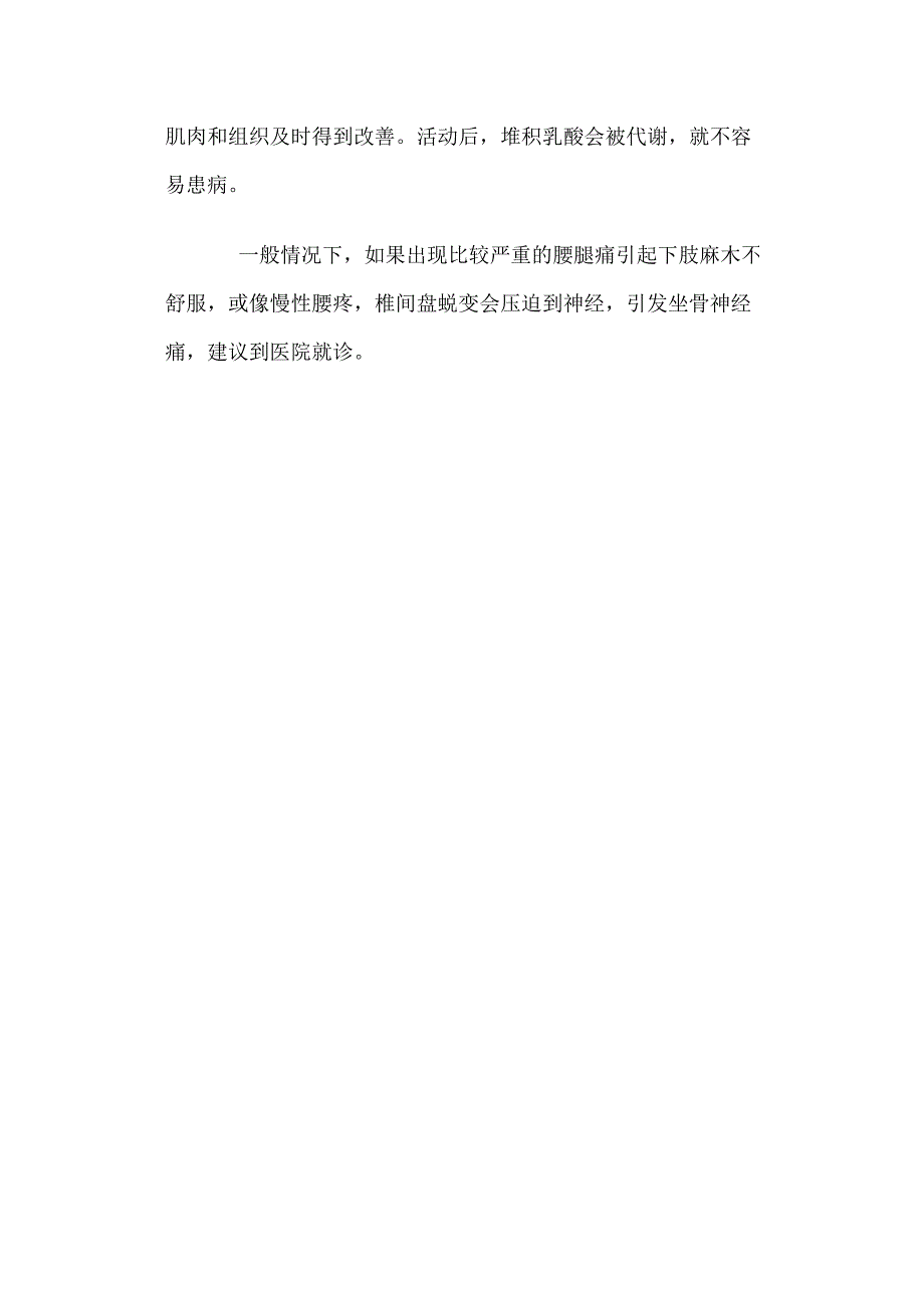 一个姿势保持太久可能会永久性损伤神经_第2页