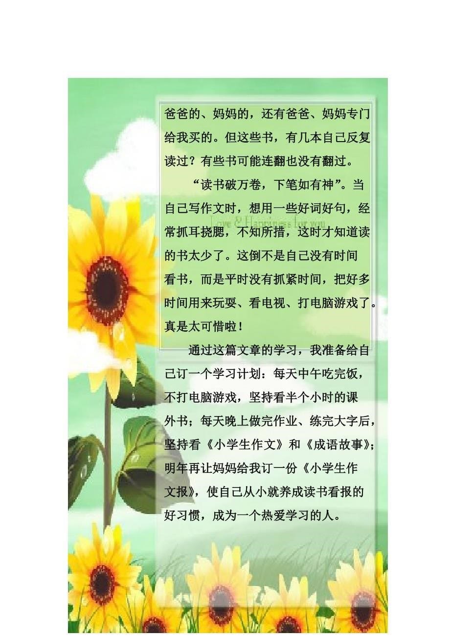 邵长洁制作的学生文集_第5页