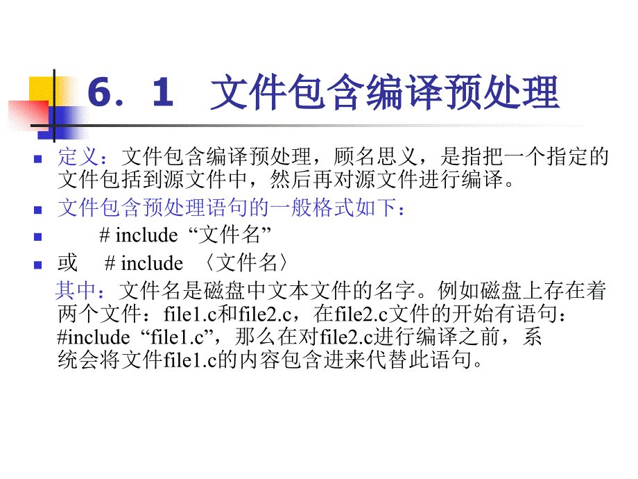 C语言 函数 预处理_第3页