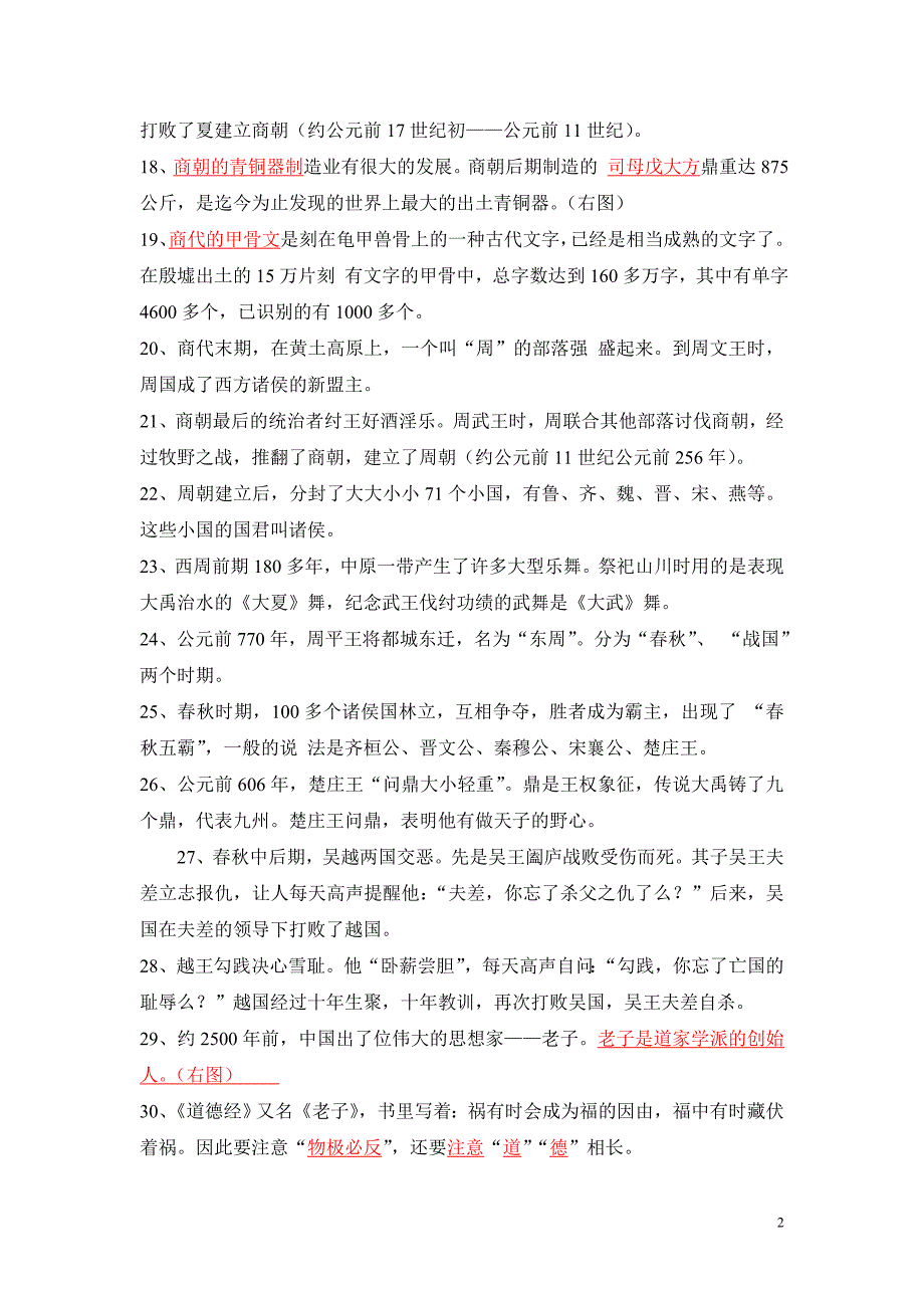 考试葵花宝典_第2页