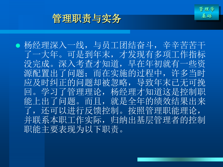 公共管理课件 管理学基础(第四版)电子教案第6章 监控与评价_第3页