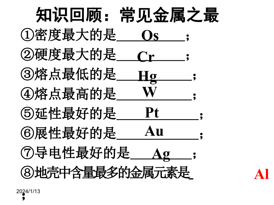 用途广泛金属材料_第3页