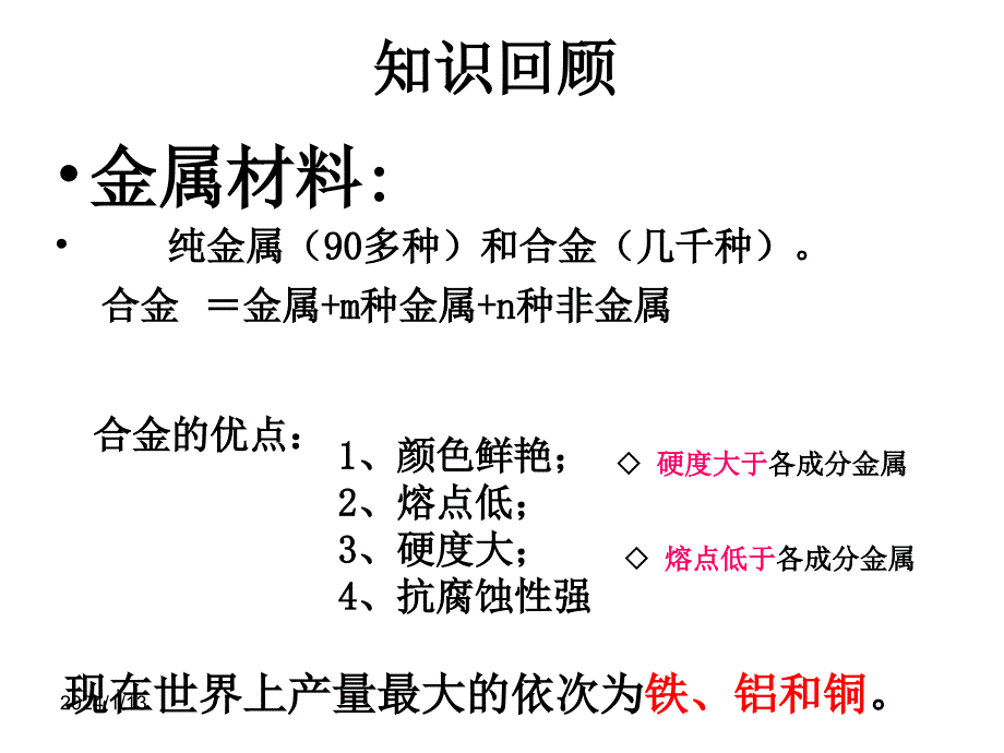 用途广泛金属材料_第4页