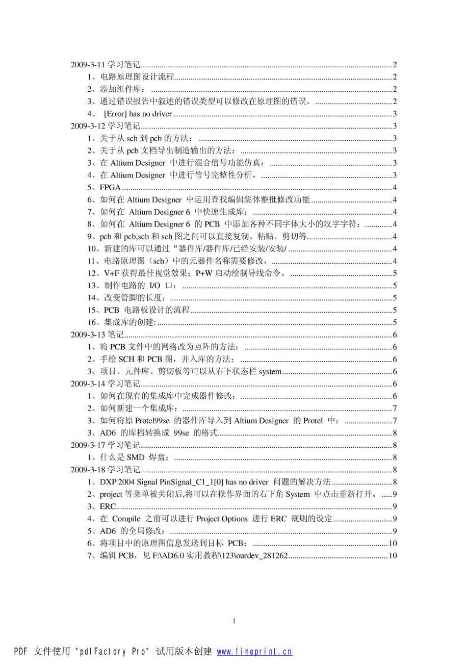 altiumdesigner学习笔记(一)_第1页