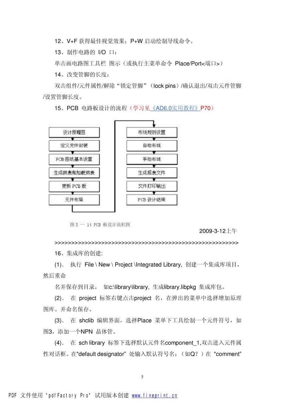 altiumdesigner学习笔记(一)_第5页