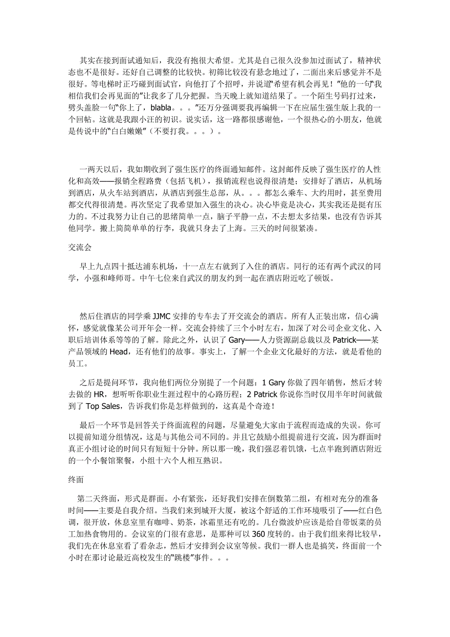 研二女生半年写6万字面试宝典_第4页