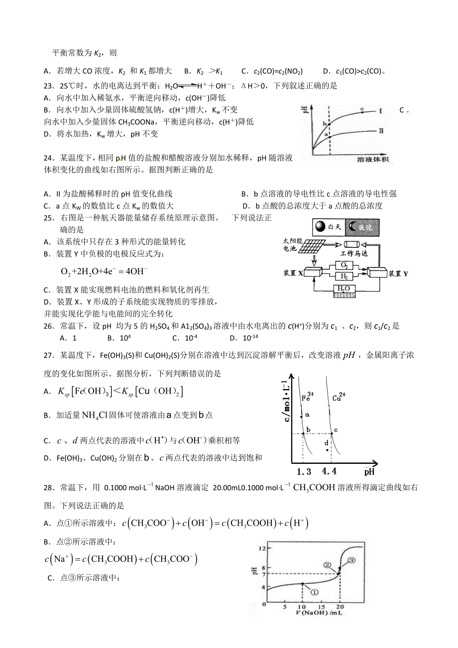 2010-2011学年第一学期模块测试卷高二《化学反应原理》_第4页