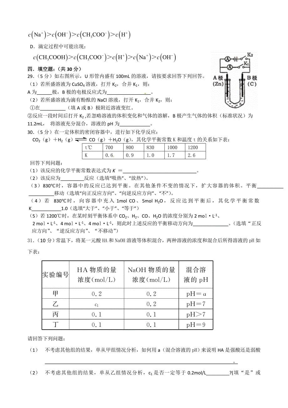 2010-2011学年第一学期模块测试卷高二《化学反应原理》_第5页