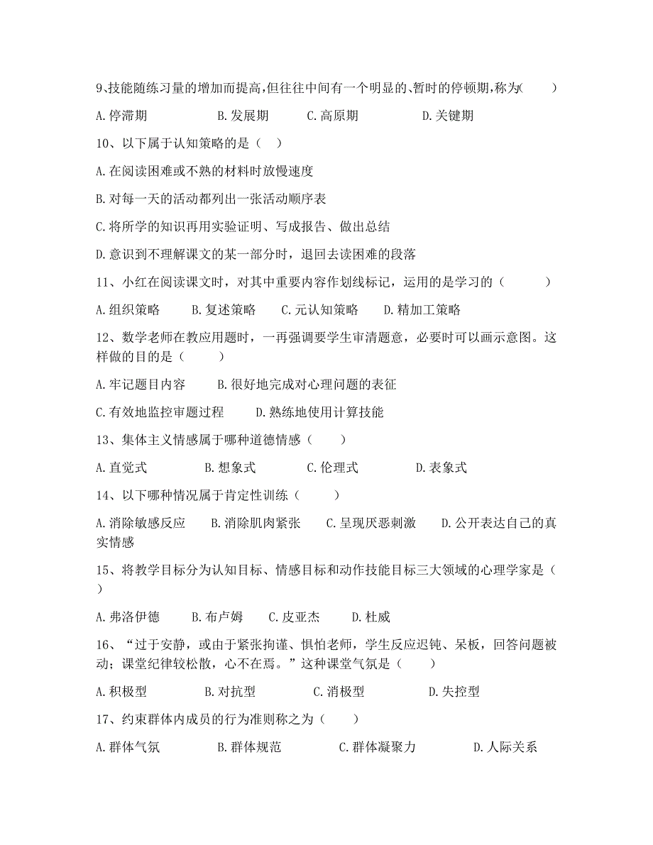 2018年云南省教师特岗招聘考试教育心理学总复习 (1)_第2页