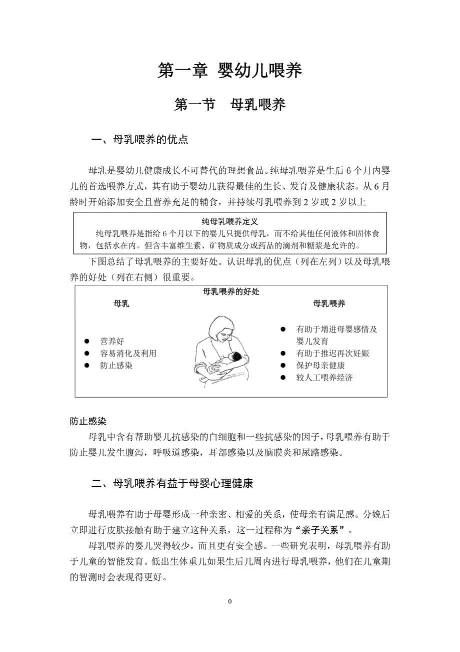 贫困地区儿童营养改善试点项目教材-科学喂养_第3页