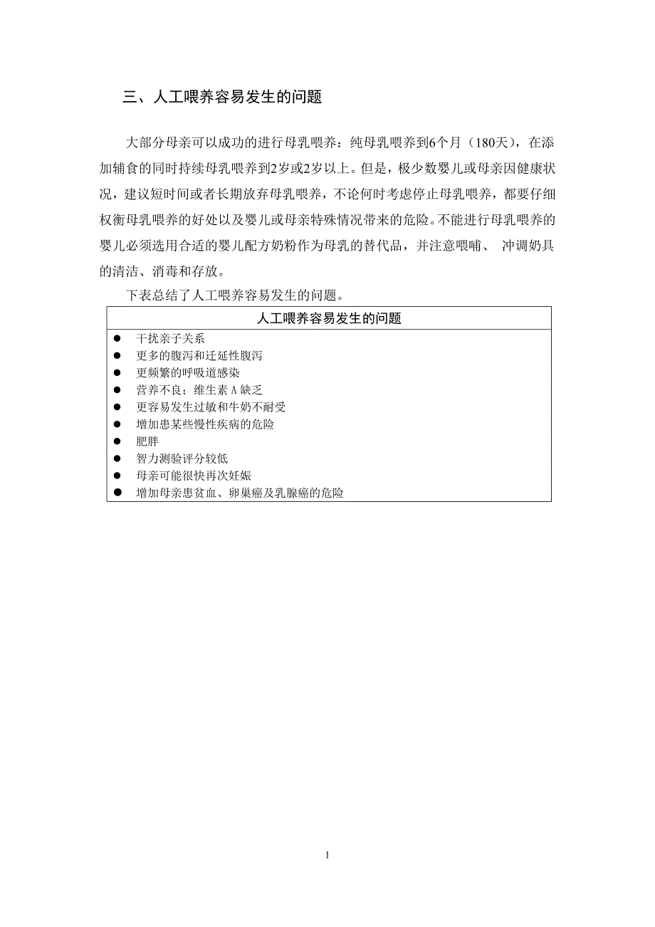 贫困地区儿童营养改善试点项目教材-科学喂养_第4页