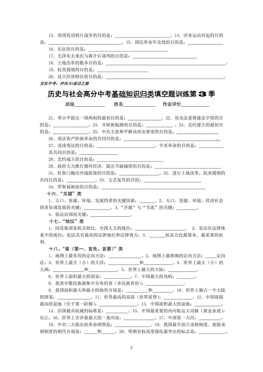 历史与社会中考基础知识归类(填空)_第5页