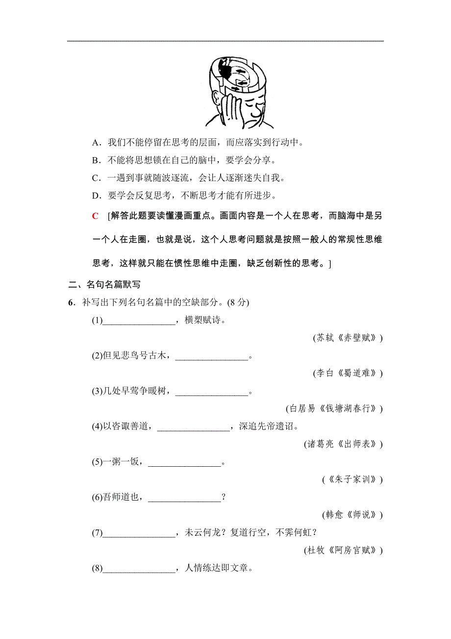 2018版二轮语文（江苏版）高考训练试卷：题型组合滚动练5 Word版含解析_第4页