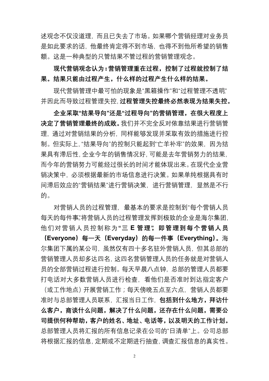 营销葵花宝典[1]_第2页