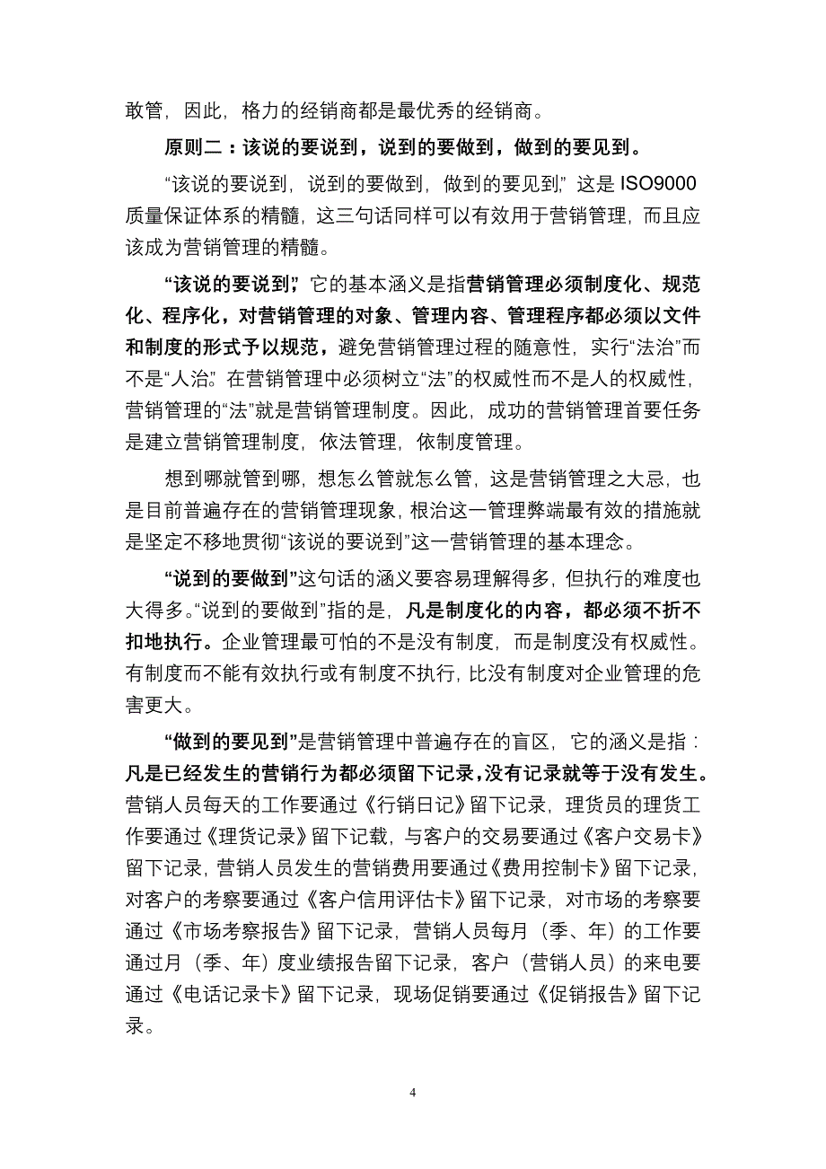 营销葵花宝典[1]_第4页