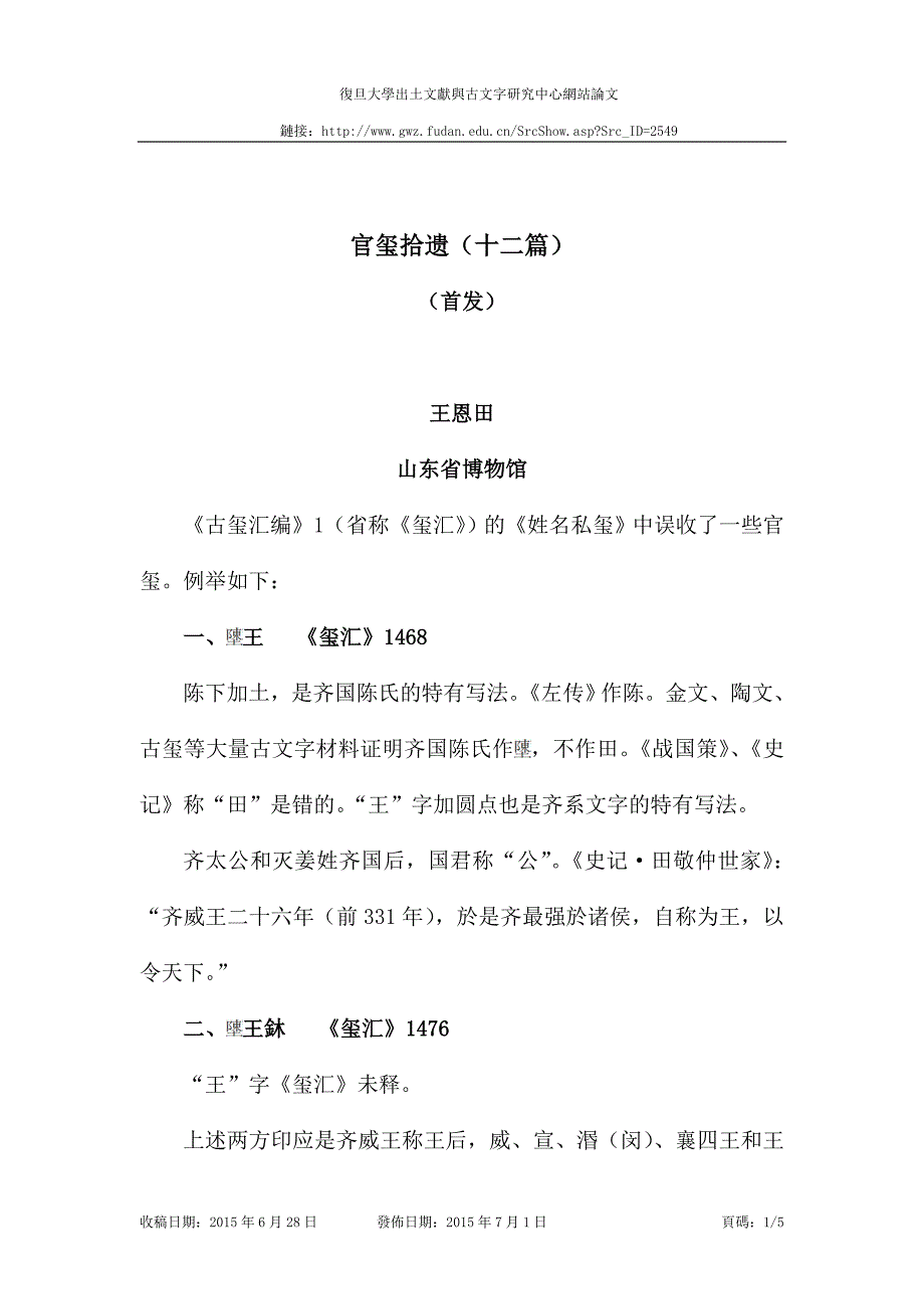 官玺拾遗（十二篇）_第1页