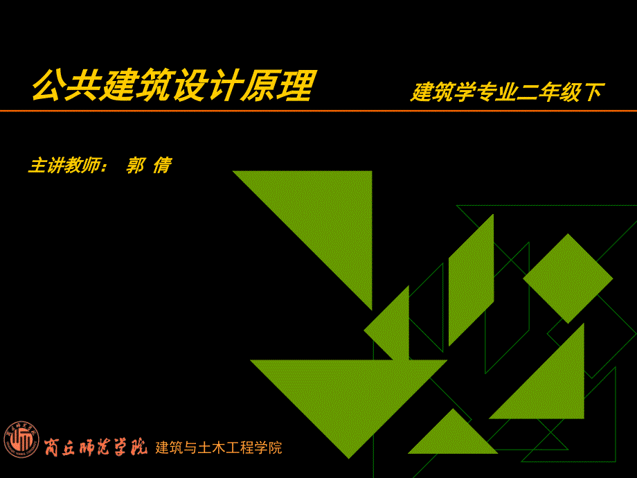 13群体建筑环境的空间组合_第1页