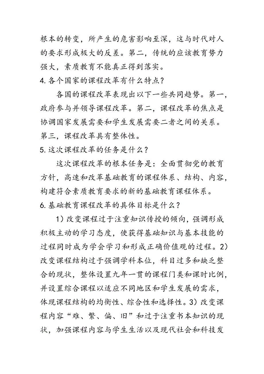 新课改理念知识_第2页