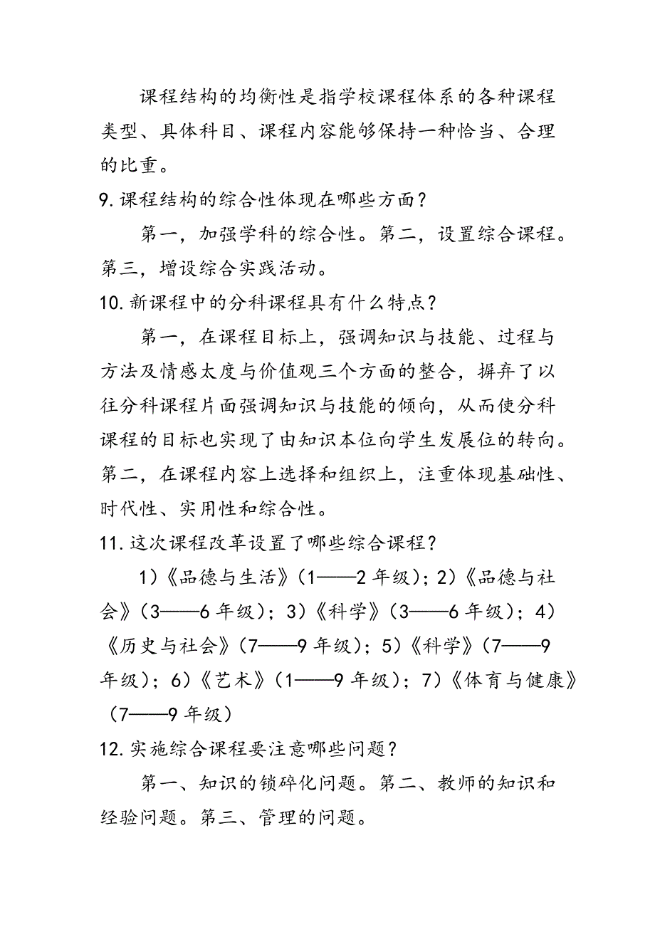 新课改理念知识_第4页