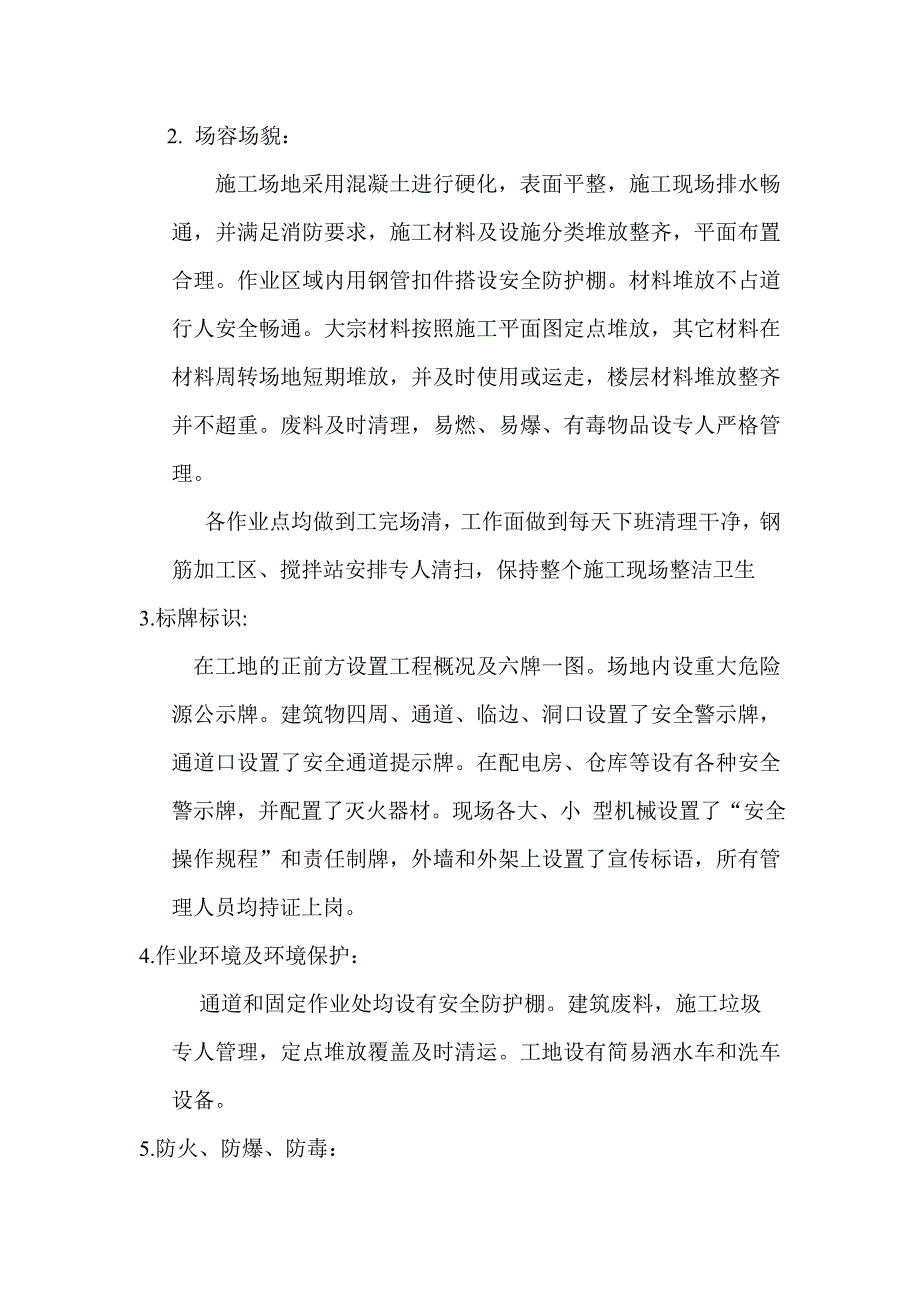 创建县级文明工地汇报材料_第3页