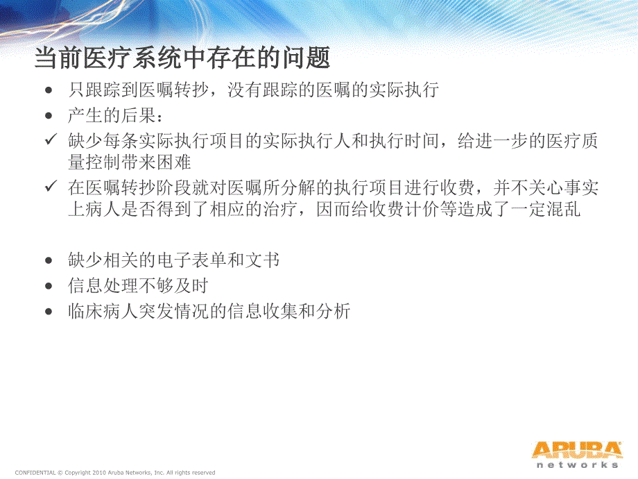 Aruba医疗行业解决方案_第4页