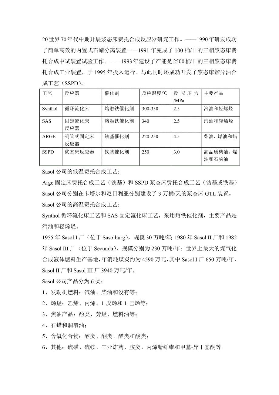 FT反应器和催化剂_第3页