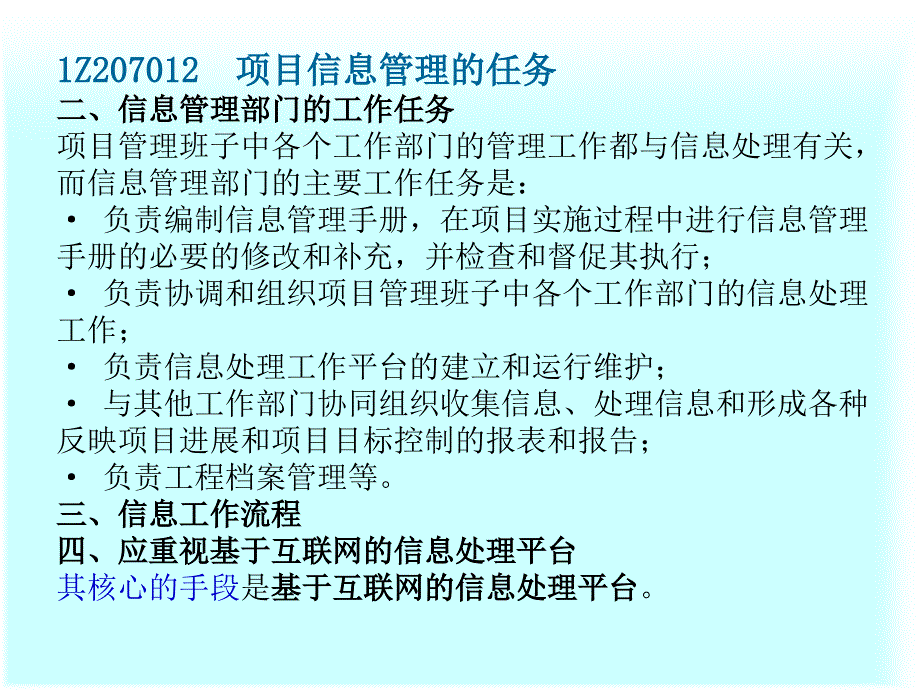 7 建设工程项目信息管理_第3页